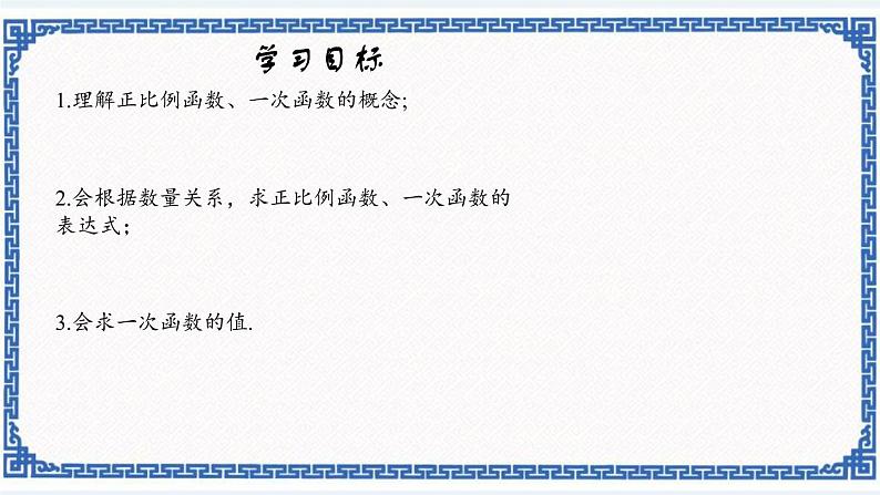 5.3.1一次函数——一次函数、正比例函数的概念（同步课件+练习）01