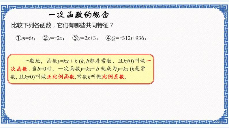 5.3.1一次函数——一次函数、正比例函数的概念（同步课件+练习）02