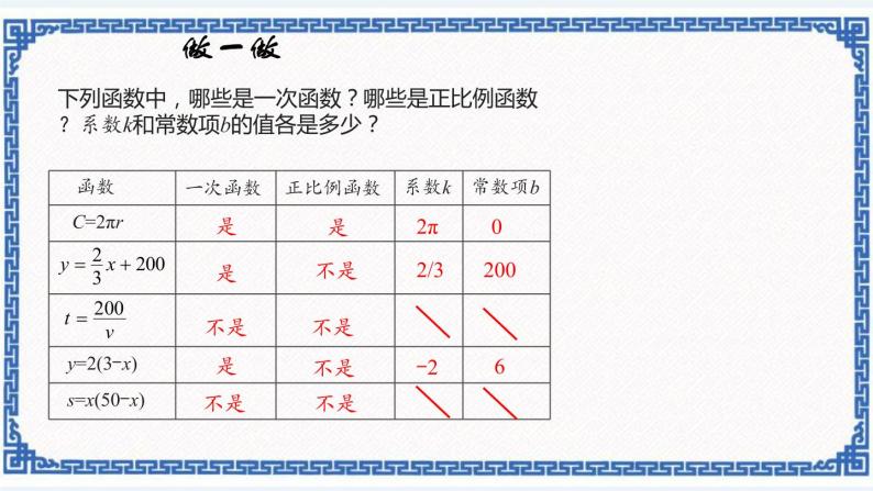 5.3.1一次函数——一次函数、正比例函数的概念（同步课件+练习）03