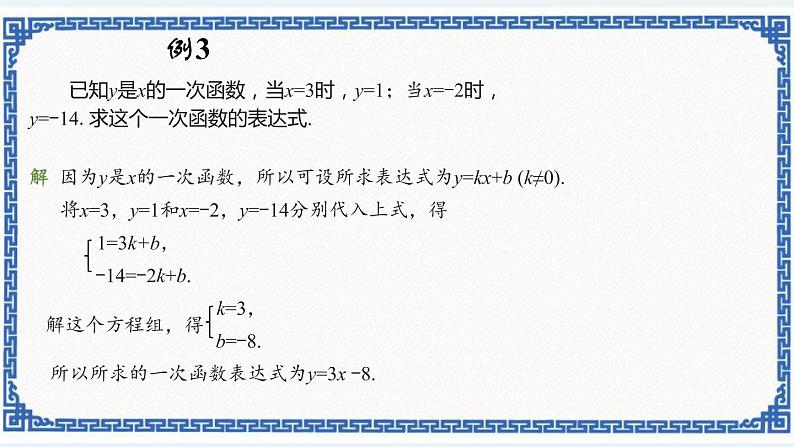 5.3.2一次函数——用待定系数法求一次函数表达式（同步课件+练习）02