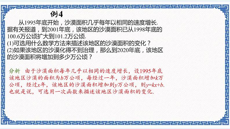 5.3.2一次函数——用待定系数法求一次函数表达式（同步课件+练习）04