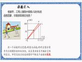 5.4.1一次函数的图象——一次函数图象的意义（同步课件+练习）