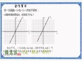 5.4.1一次函数的图象——一次函数图象的意义（同步课件+练习）