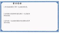 浙教版八年级上册5.4 一次函数的图象课堂教学ppt课件