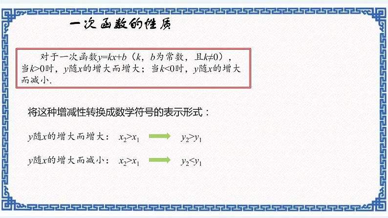 5.4一次函数的图象——一次函数图象的意义(同步课件+练习）03