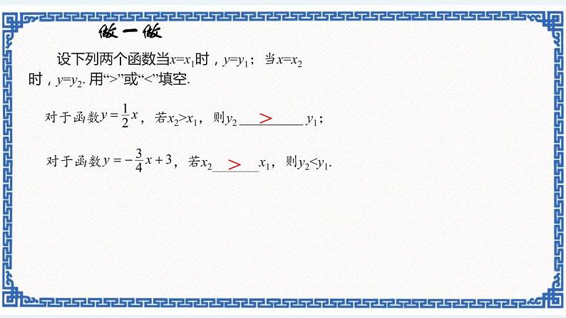 5.4一次函数的图象——一次函数图象的意义(同步课件+练习）04