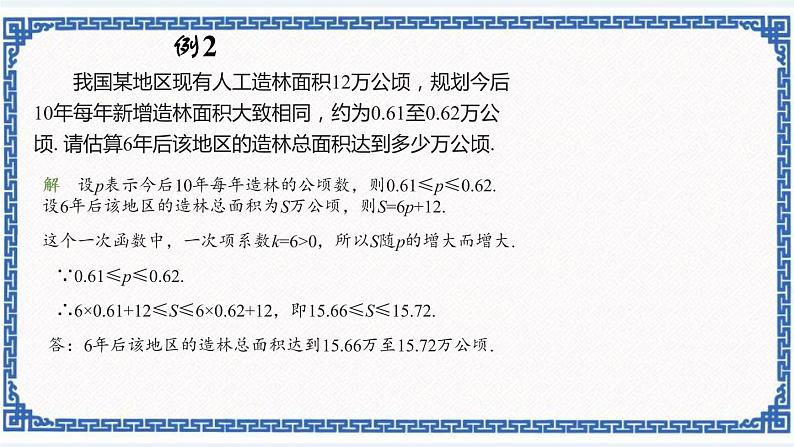 5.4一次函数的图象——一次函数图象的意义(同步课件+练习）05