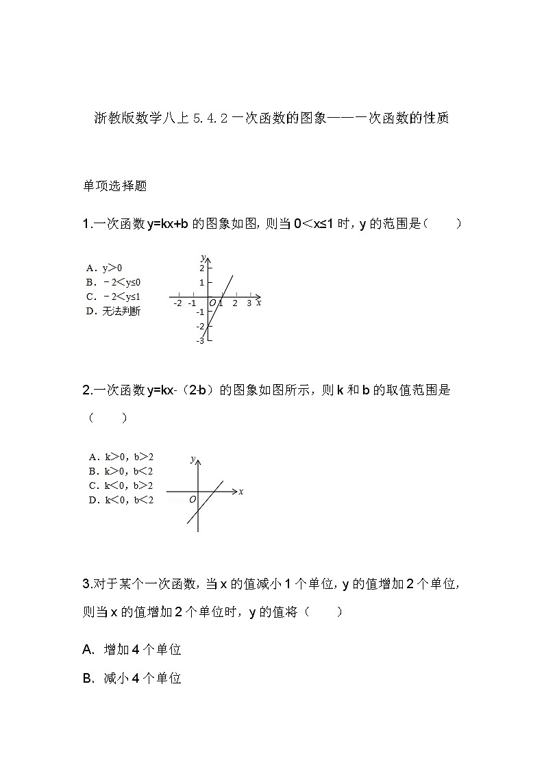 5.4一次函数的图象——一次函数图象的意义(同步课件+练习）01