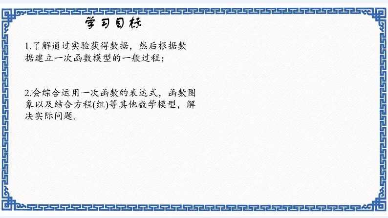 5.5.1一次函数的简单应用——基本方法和步骤（同步课件+练习）01