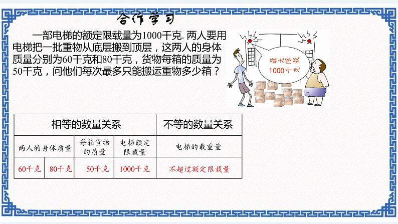 3.3 一元一次不等式（3）同步课件+练习02