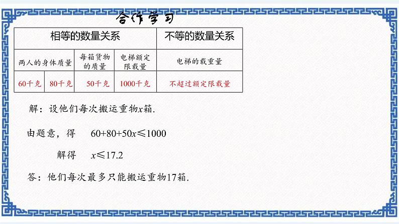 3.3 一元一次不等式（3）同步课件+练习03