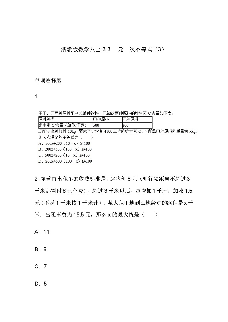 3.3 一元一次不等式（3）同步课件+练习01