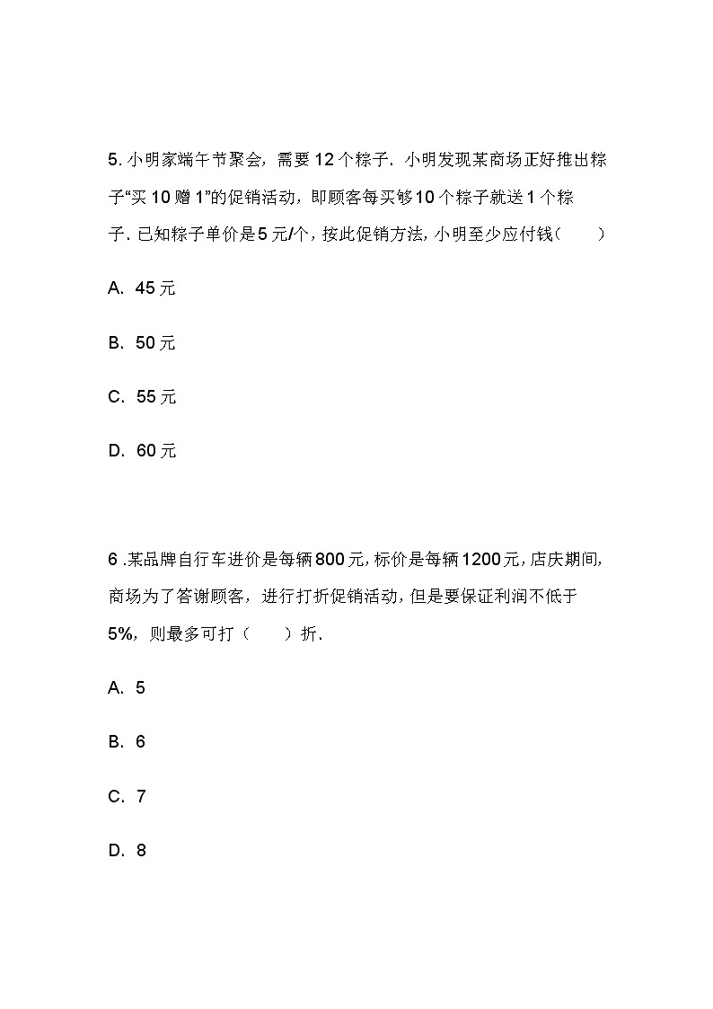 3.3 一元一次不等式（3）同步课件+练习03