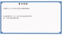 浙教版八年级上册3.4 一元一次不等式组课文课件ppt