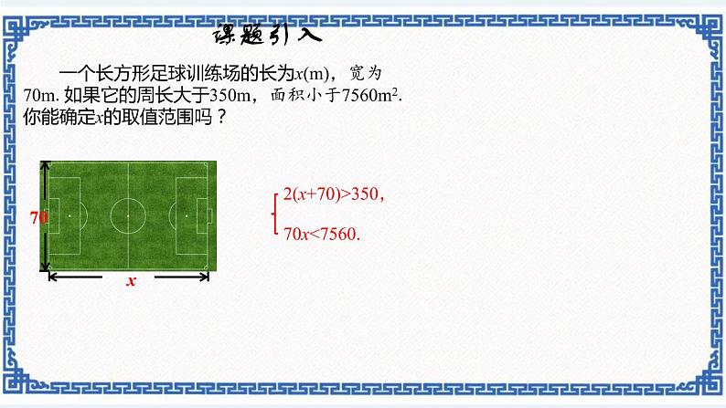 3.4 一元一次不等式组同步课件+练习02