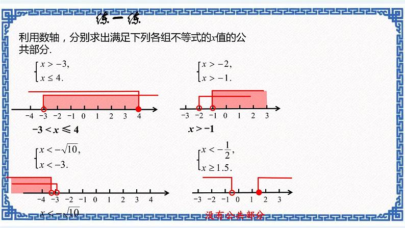 3.4 一元一次不等式组同步课件+练习04