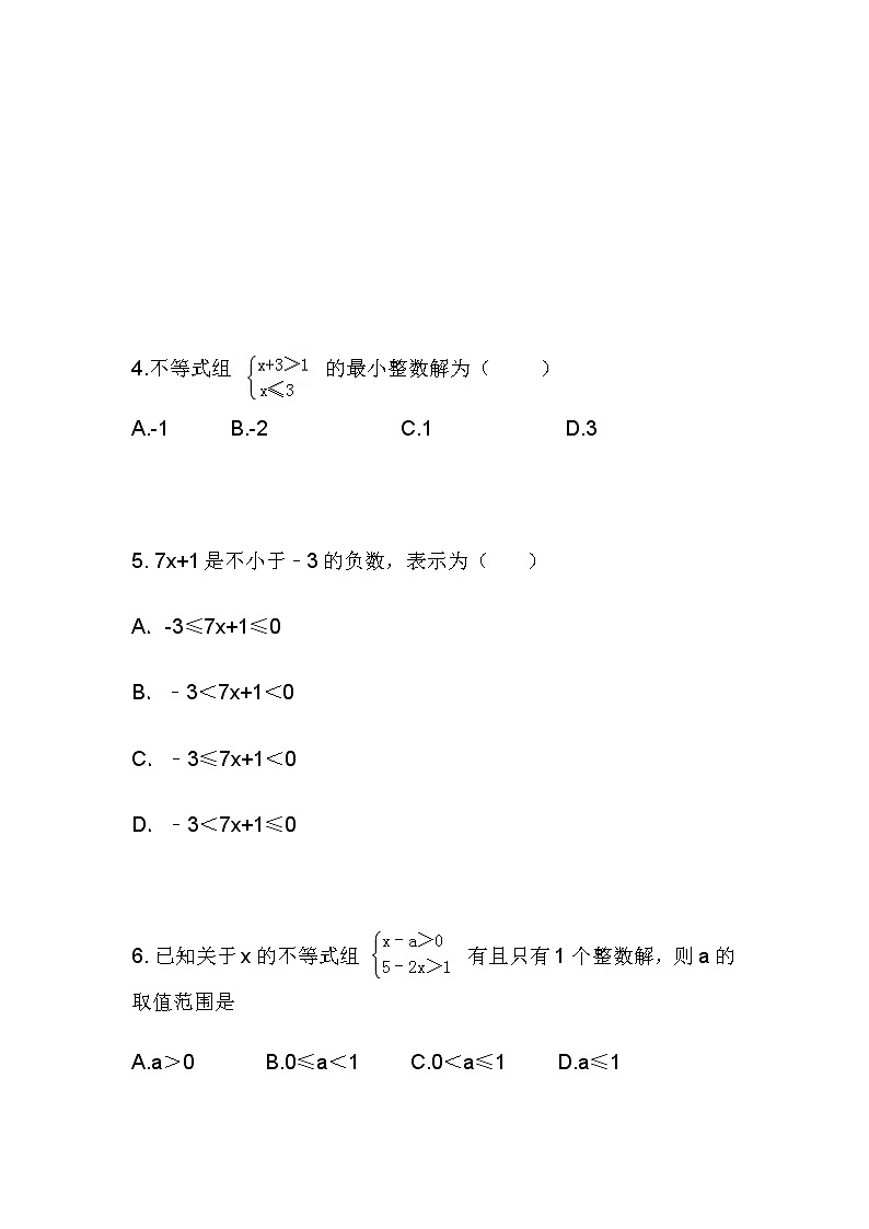 3.4 一元一次不等式组同步课件+练习02