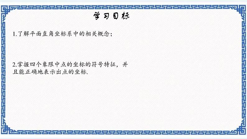 4.2平面直角坐标系——点的坐标（同步课件+练习）01