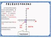 4.2平面直角坐标系——点的坐标（同步课件+练习）