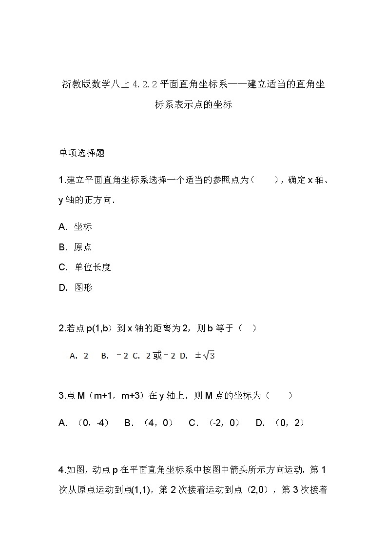 4.2平面直角坐标系——点的坐标（同步课件+练习）01