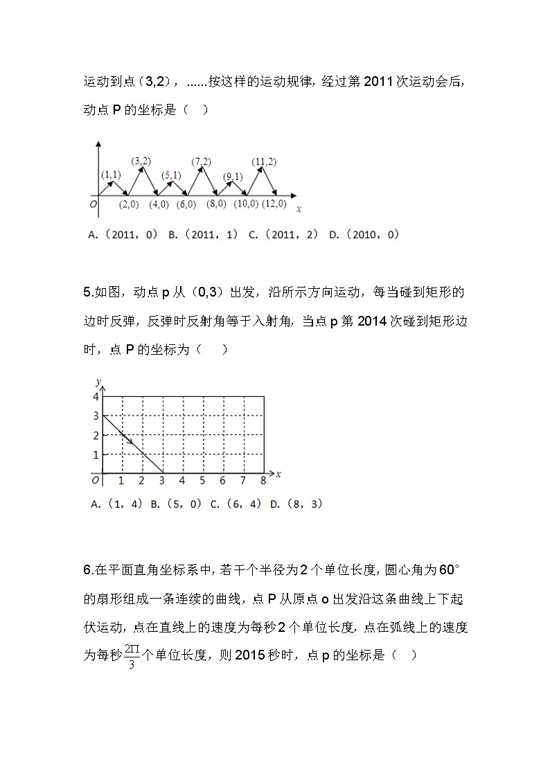 4.2平面直角坐标系——点的坐标（同步课件+练习）02