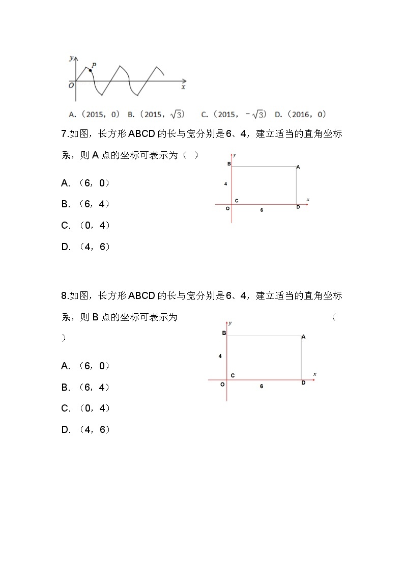 4.2平面直角坐标系——点的坐标（同步课件+练习）03