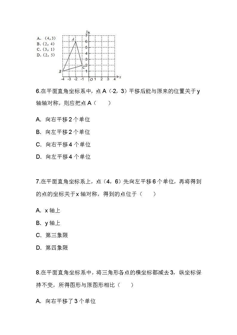 4.3.2坐标平面内图形的轴对称和平移——轴对称（同步课件+练习）03