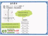 4.3.2坐标平面内图形的轴对称和平移——轴对称（同步课件+练习）