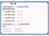 4.3.2坐标平面内图形的轴对称和平移——轴对称（同步课件+练习）