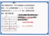 4.3.2坐标平面内图形的轴对称和平移——轴对称（同步课件+练习）