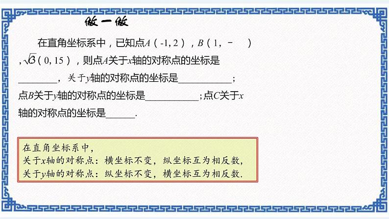 4.3.1坐标平面内图形的轴对称和平移——轴对称（同步课件+练习）04