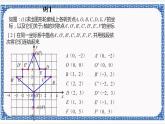 4.3.1坐标平面内图形的轴对称和平移——轴对称（同步课件+练习）