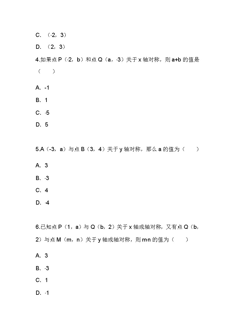 4.3.1坐标平面内图形的轴对称和平移——轴对称（同步课件+练习）02