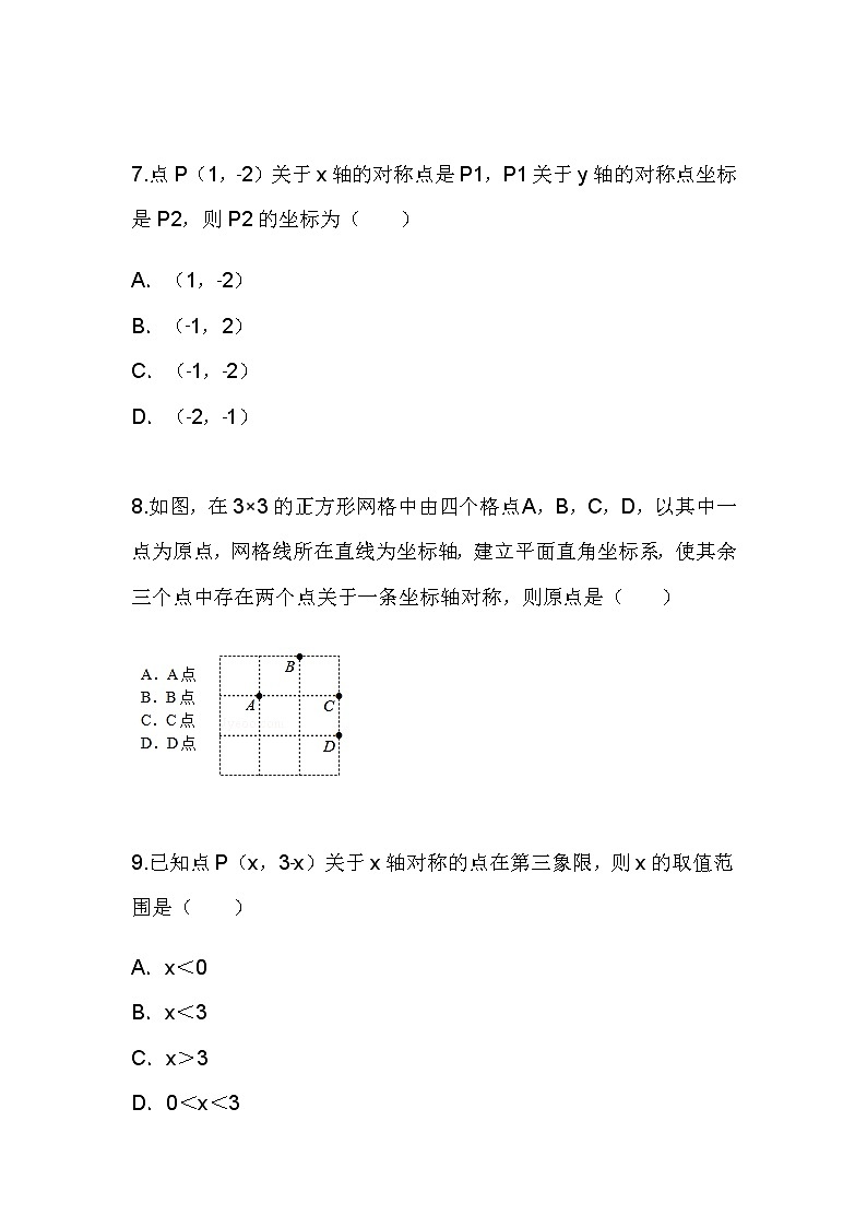 4.3.1坐标平面内图形的轴对称和平移——轴对称（同步课件+练习）03