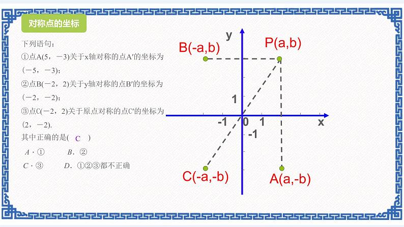 第四章 图形与坐标小结复习（同步课件+练习）04