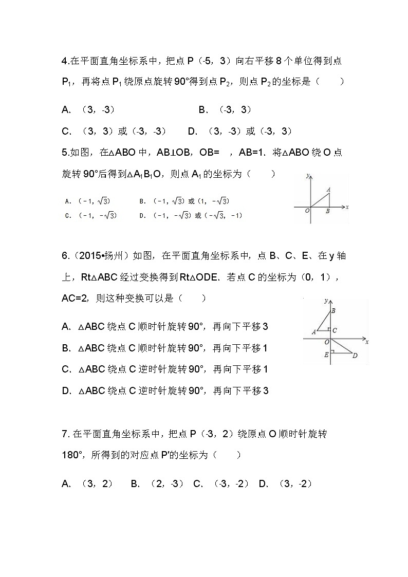 第四章 图形与坐标小结复习（同步课件+练习）02