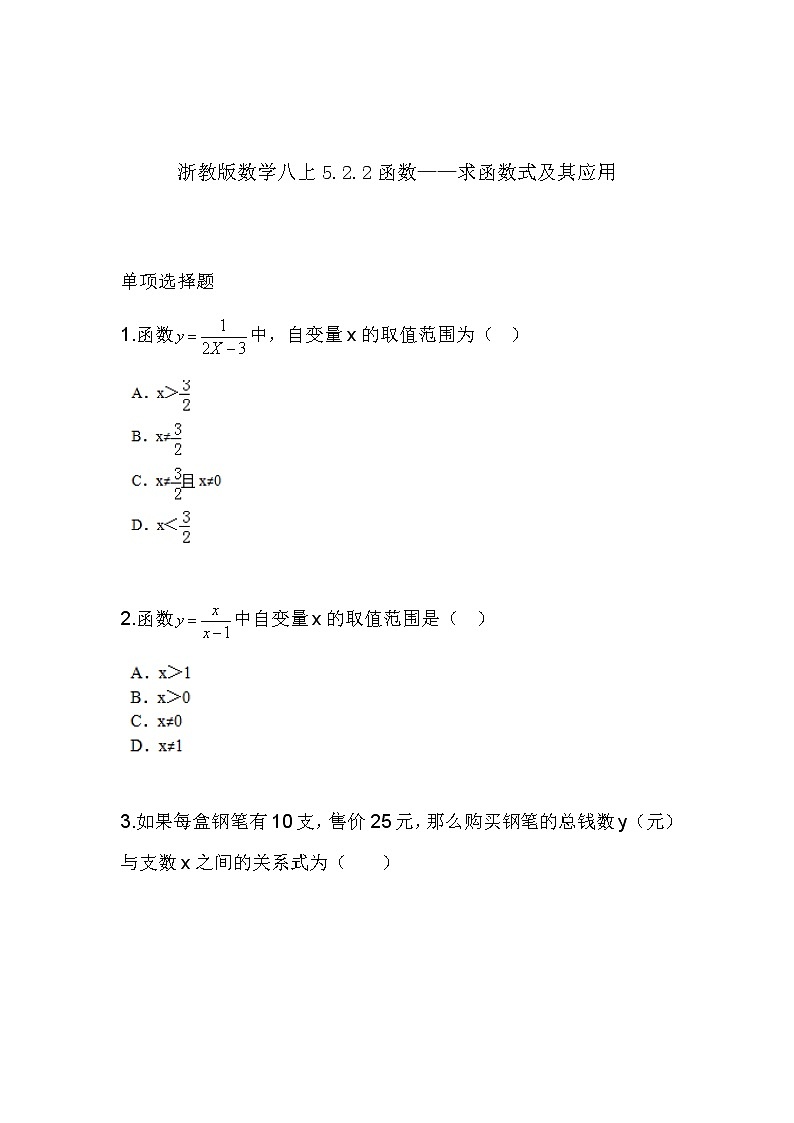 5.2.2函数——函数的表示法（同步课件+练习）01
