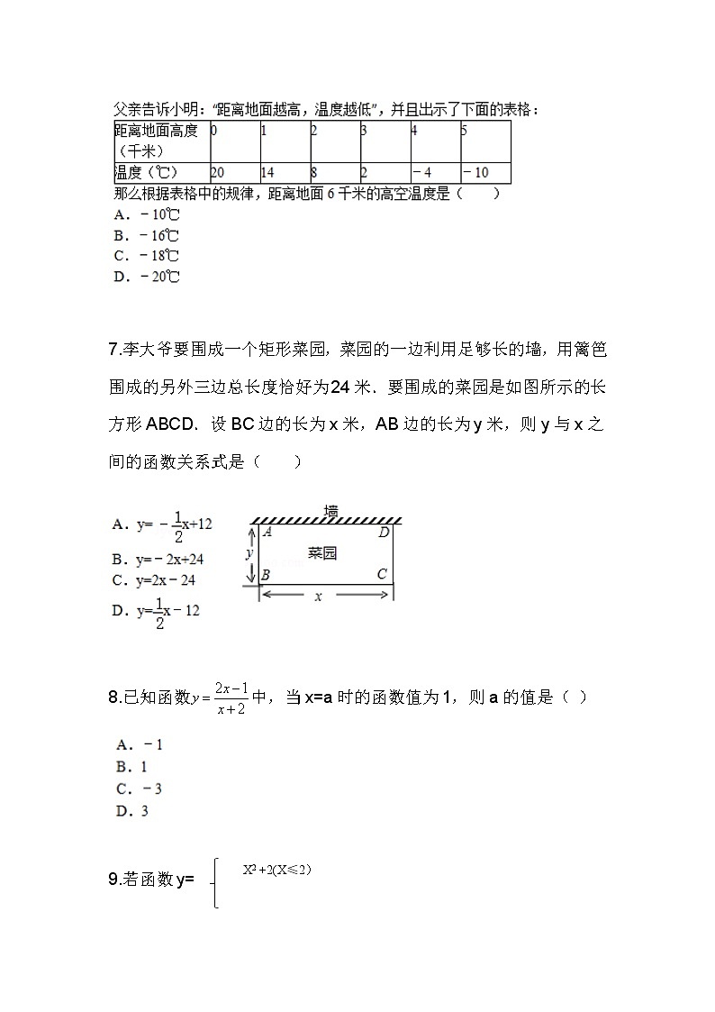5.2.2函数——函数的表示法（同步课件+练习）03