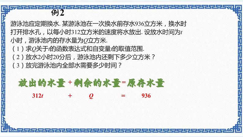 5.2.2函数——函数的表示法（同步课件+练习）03