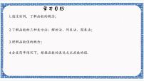 数学5.2 函数集体备课ppt课件