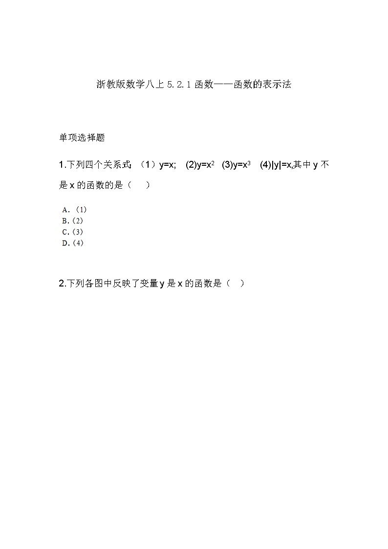 5.2函数——函数的表示法（同步课件+练习）01