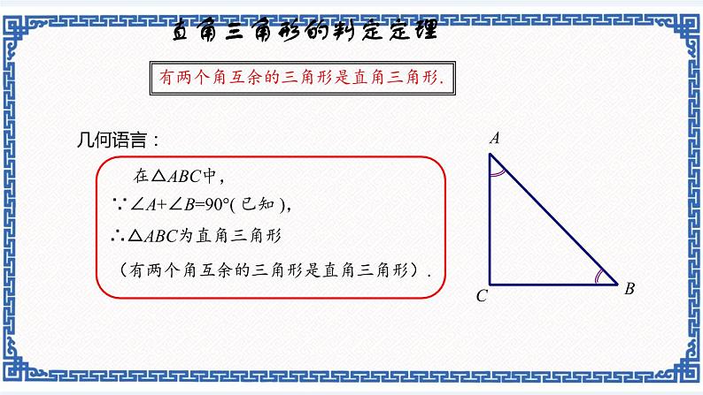 2.6 直角三角形（2）同步课件+练习03