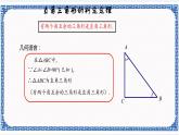 2.6 直角三角形（2）同步课件+练习