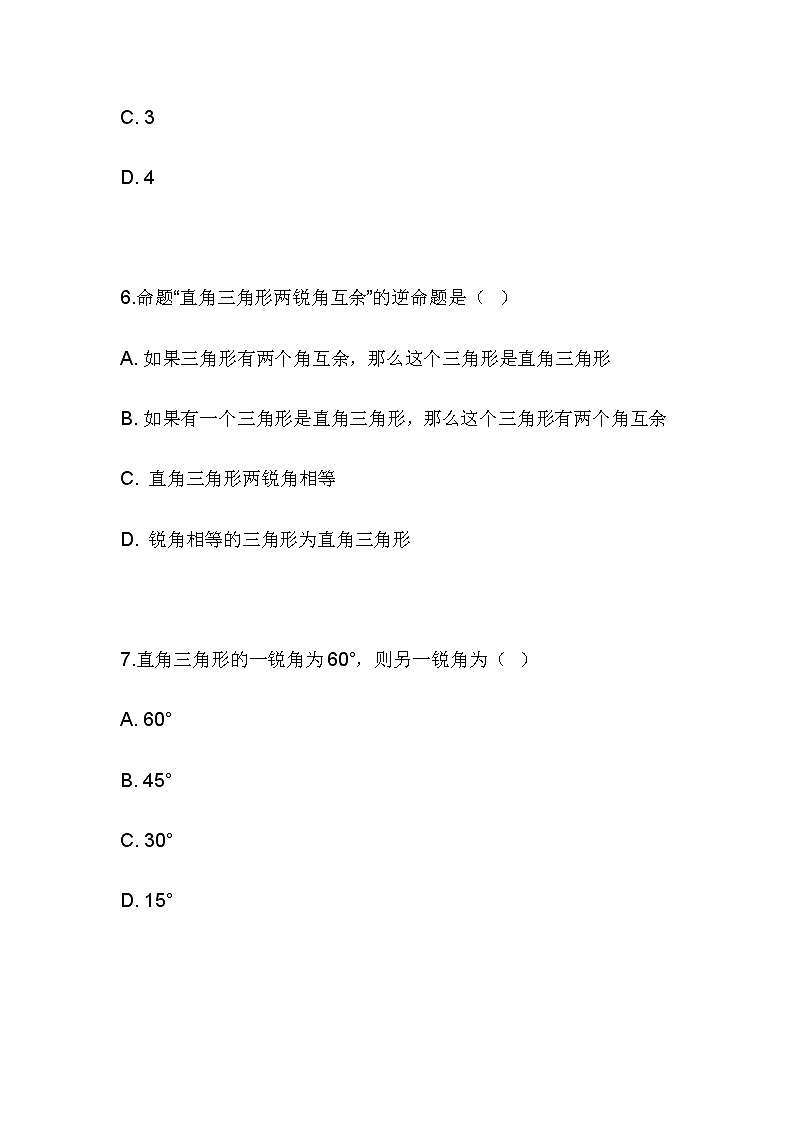 2.6 直角三角形（2）同步课件+练习03