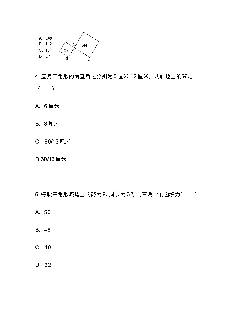 2.7 探索勾股定理（1）同步课件+练习02