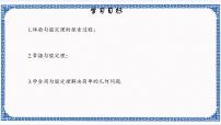 初中数学2.7 探索勾股定理教学课件ppt