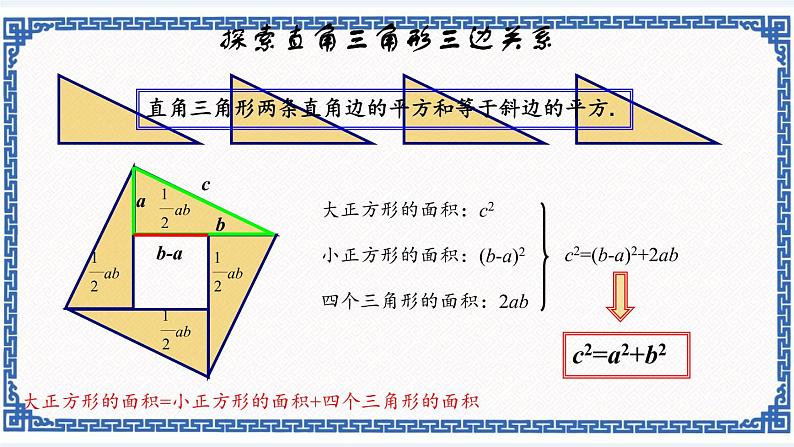 2.7 探索勾股定理（1）同步课件+练习02