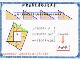 2.7 探索勾股定理（1）同步课件+练习