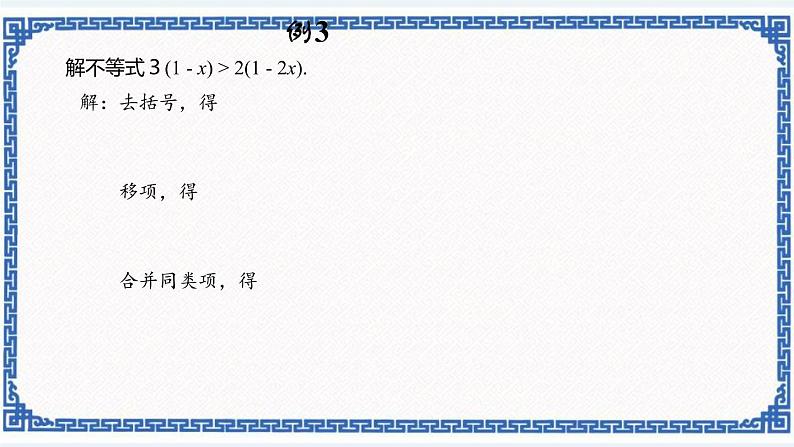 3.3 一元一次不等式（2）同步课件+练习04