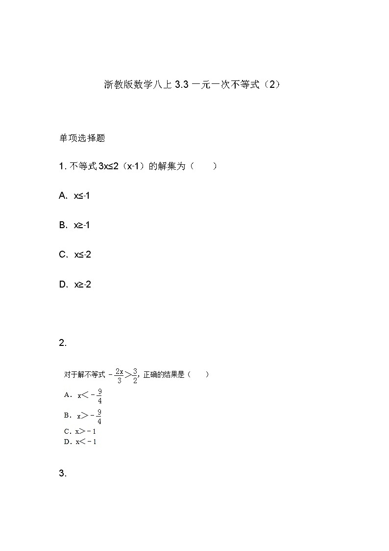 3.3 一元一次不等式（2）同步课件+练习01